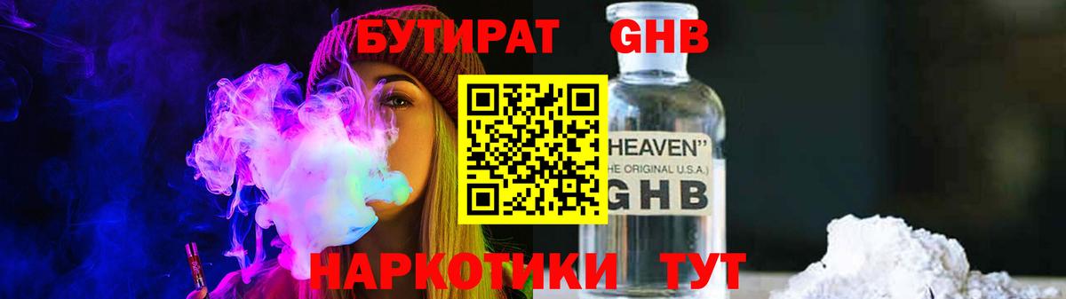 Лесозаводск  БУТИРАТ Butirat  БУТИРАТ  Вход с VPN 