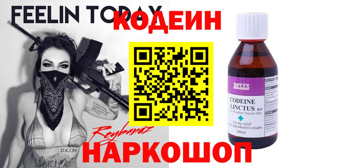 Кодеиновый сироп Lean напиток Lean (лин) Лесозаводск