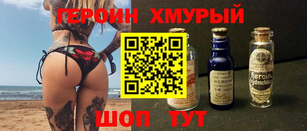 Героин афганец  Вход с VPN  Лесозаводск 