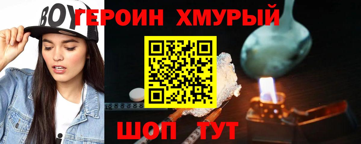 ГЕРОИН гречка Лесозаводск