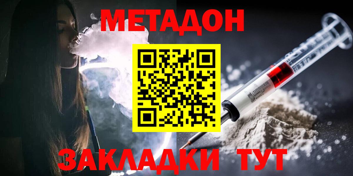 МЕТАДОН VHQ Лесозаводск