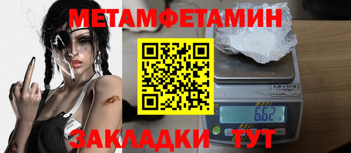 Первитин Methamphetamine Лесозаводск